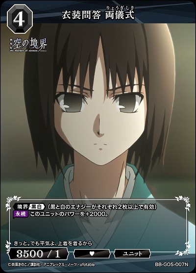 衣装問答 両儀式 【BB-GOS-007N】